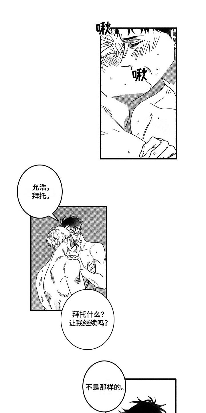 糟糕的夜吻在线阅读漫画,第125章：那个冬天：我的错1图