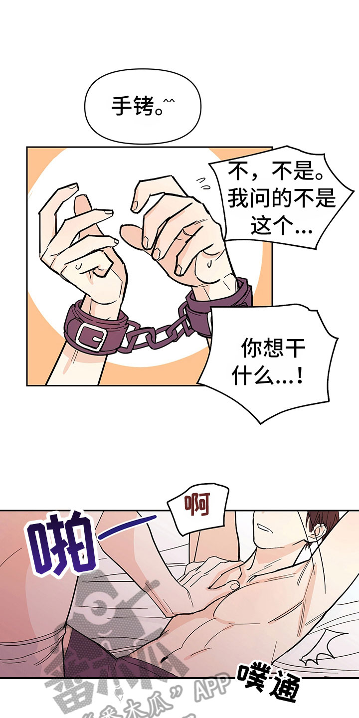 糟糕的夜吻佩德罗结局漫画,第100章：醉甜蜜：喝酒2图