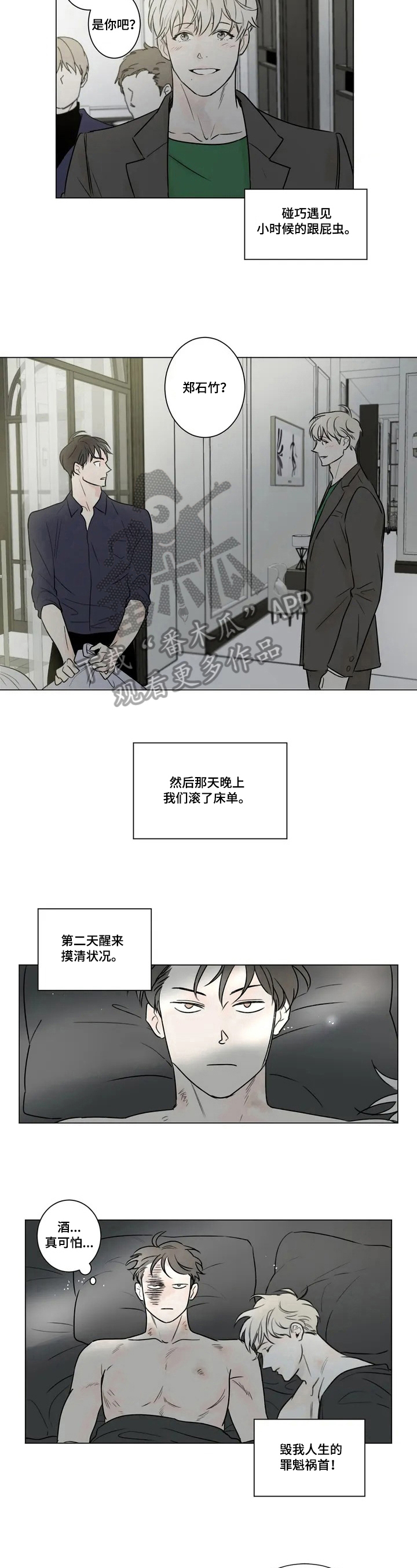 糟糕的夜吻漫画免费阅读漫画,第53章：爱情的凝视：建议5图