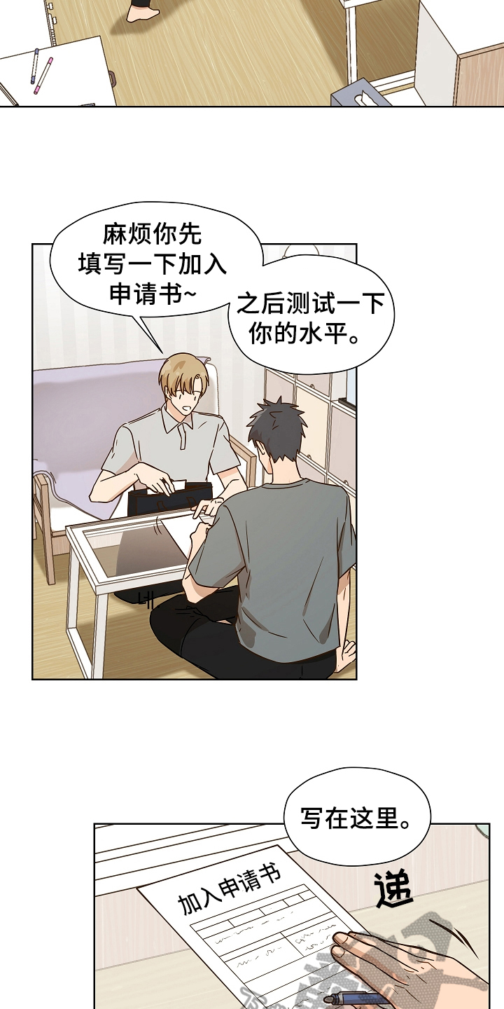 糟糕的夜吻漫画未删减漫画,第157章：别有目的：学习2图