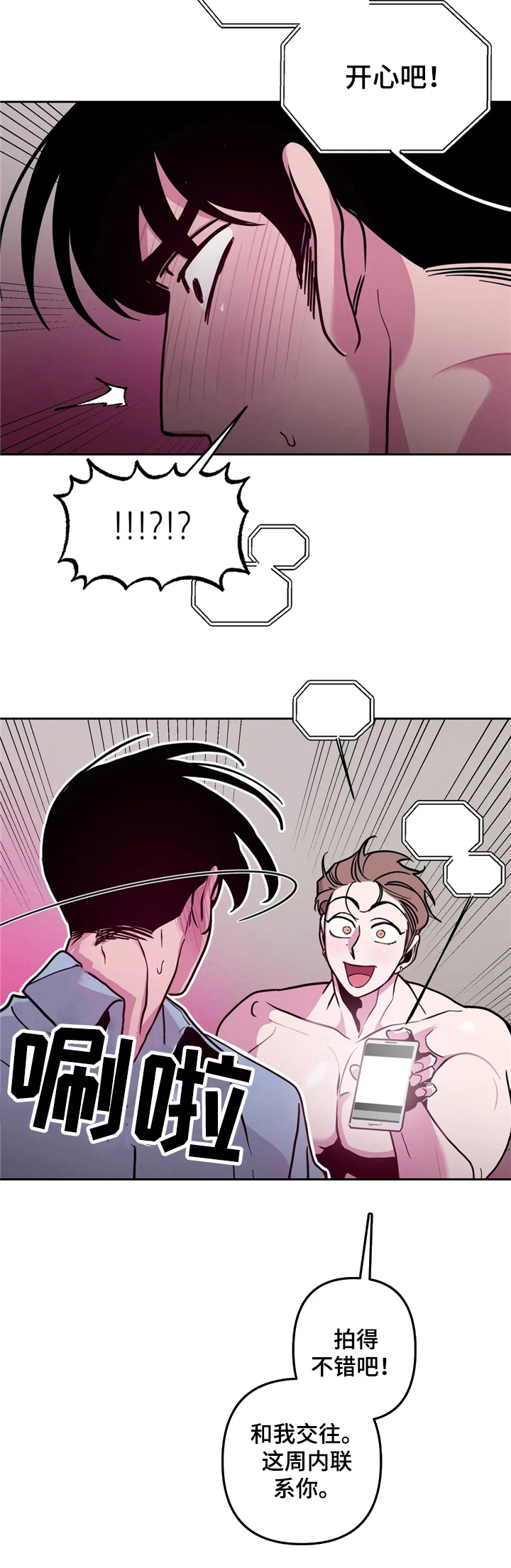 糟糕的夜吻全文免费漫画,第37章：酒吧轶事：郁闷4图