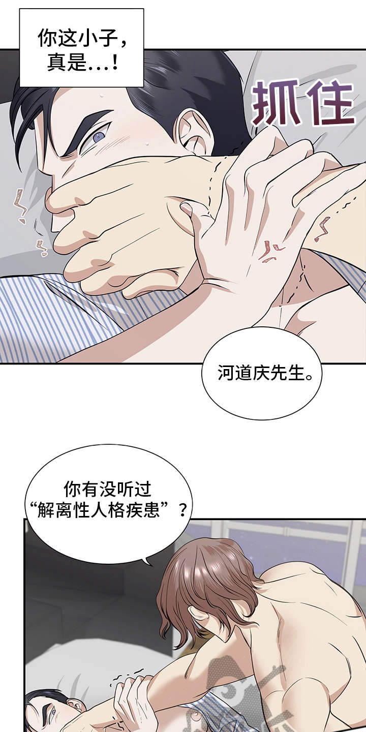 糟糕的夜吻漫画免费阅读漫画,第82章：有效的关系：双重人格4图