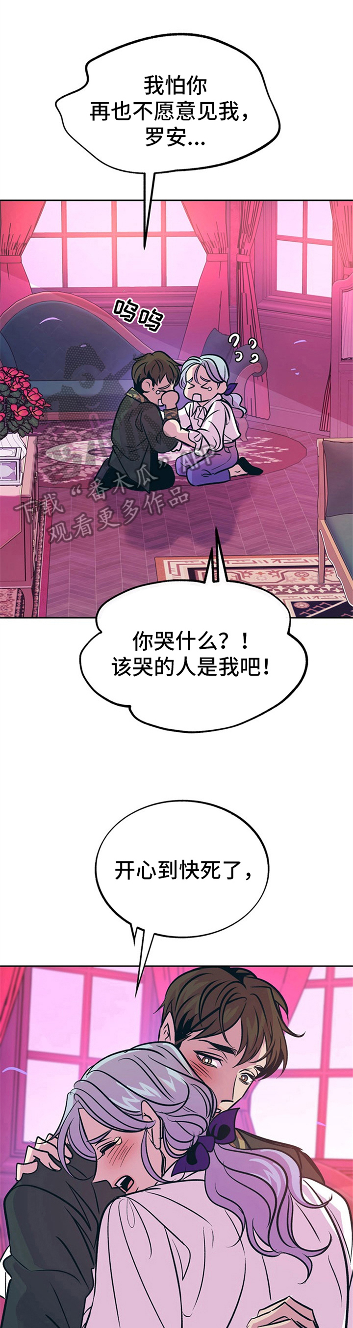 糟糕的夜吻漫画未删减漫画,第30章：贵族女仆：喜欢1图