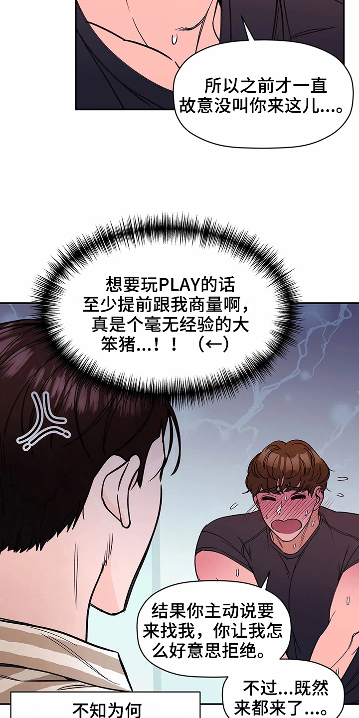 糟糕的夜吻漫画漫画,第117章：专属按摩师：争强好胜4图