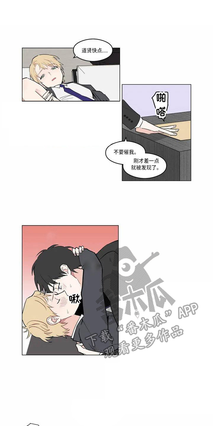 糟糕的夜吻全文免费漫画,第175章：老板与秘书：辛苦了1图