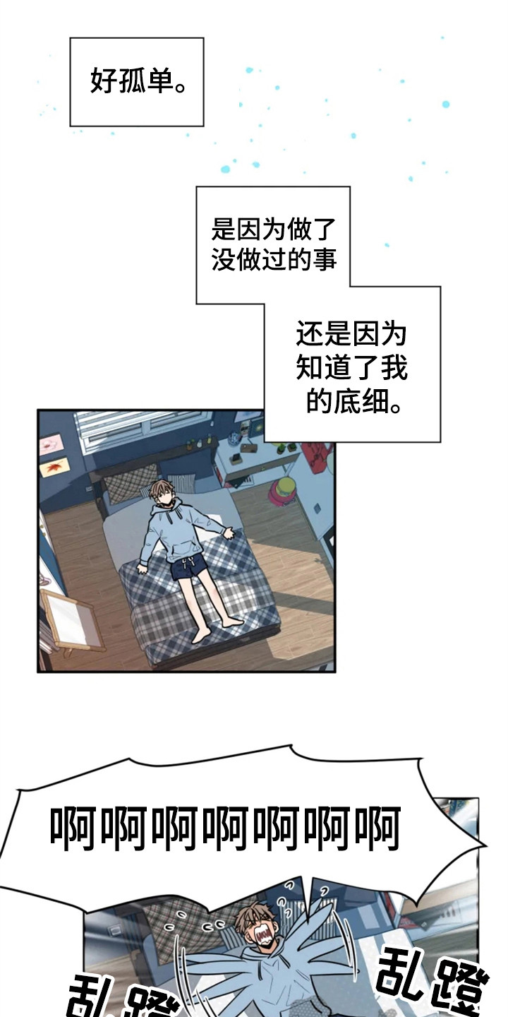 糟糕的夜吻全文免费漫画,第149章：爱在水中：交友软件1图