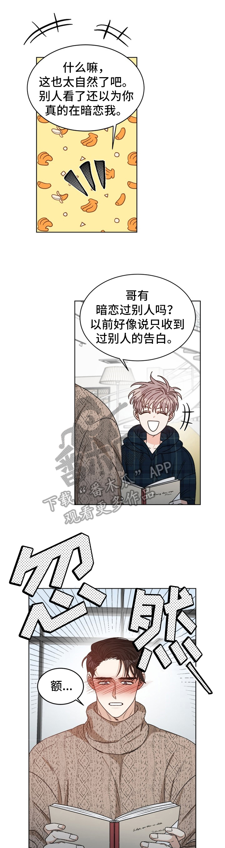 糟糕的夜吻食草动物的逆袭漫画,第40章：偶像明星：喜欢1图