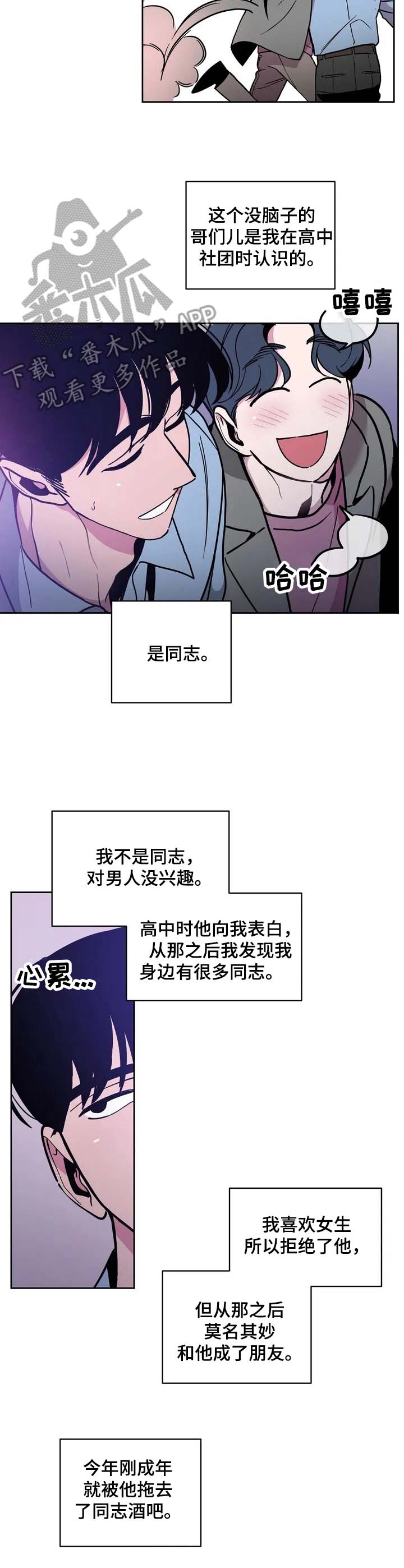糟糕的世界漫画,第32章：酒吧轶事：纠缠3图
