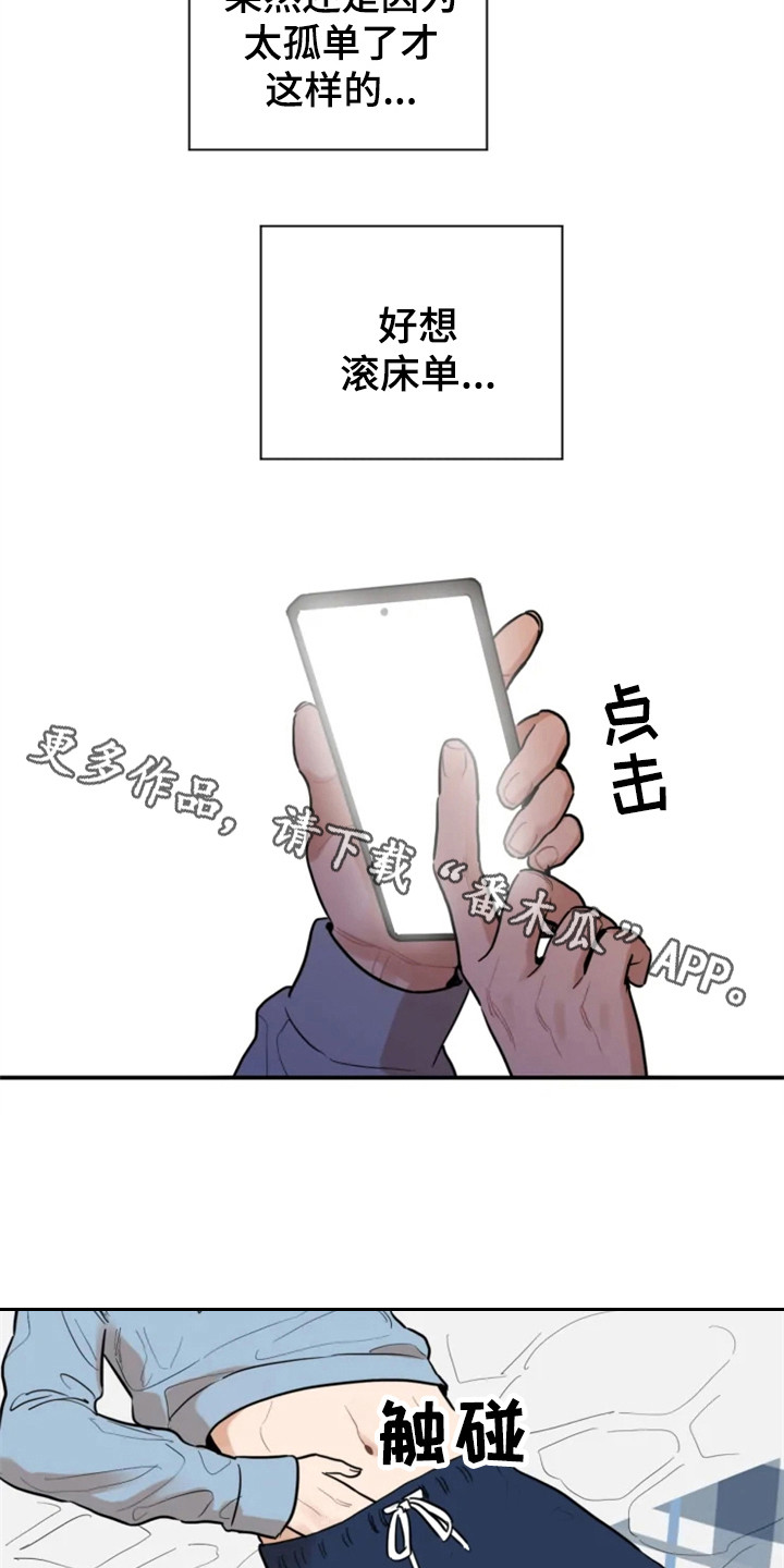 糟糕的夜吻全文免费漫画,第149章：爱在水中：交友软件4图