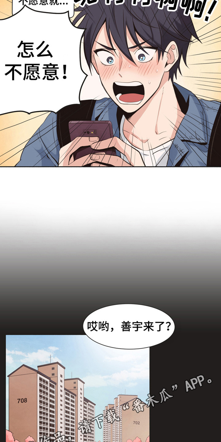糟糕的夜吻全文免费漫画,第167章：再次问好：哥哥4图