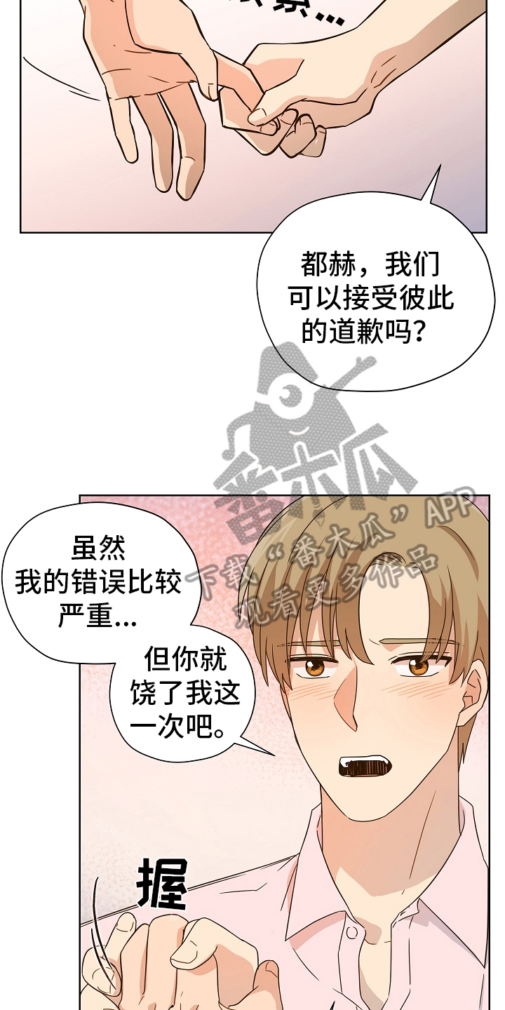 糟糕的夜吻汉化版漫画,第166章：别有目的：想见就见5图