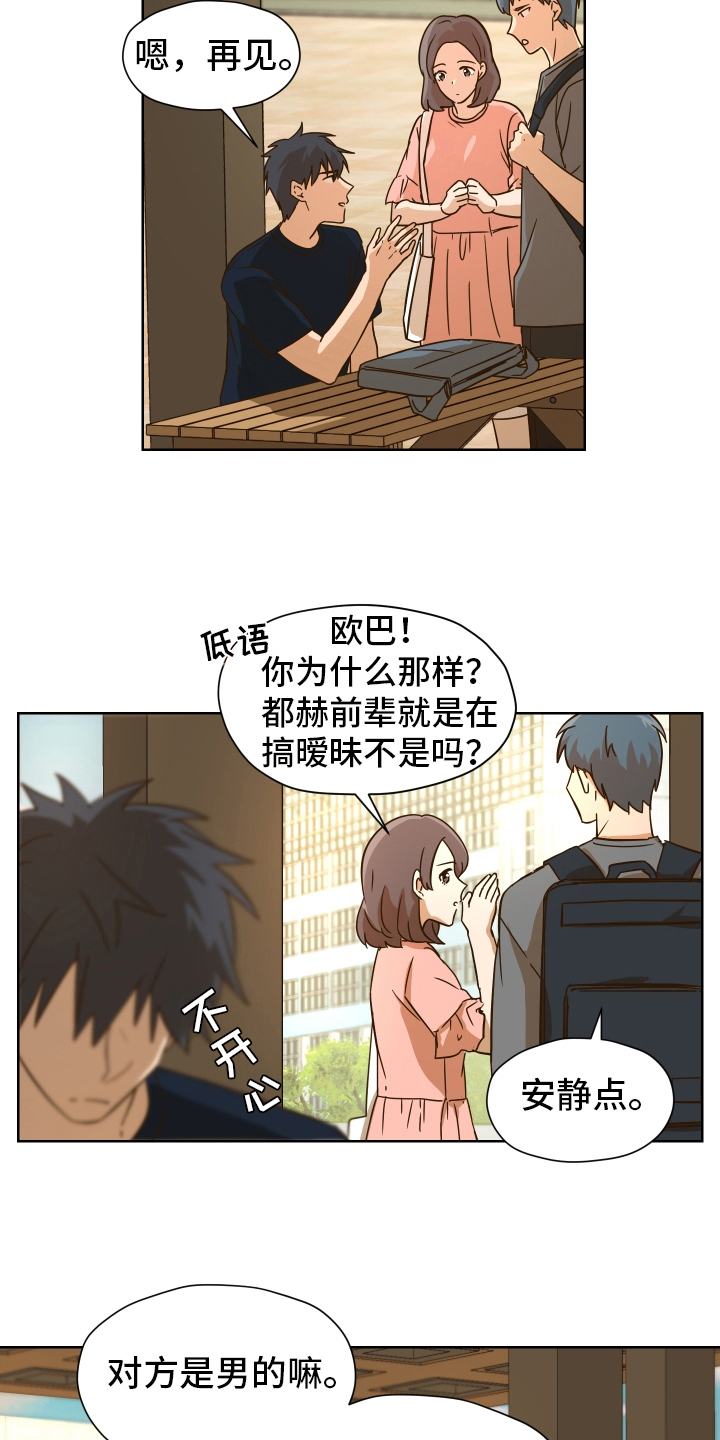 糟糕的夜吻漫画漫画,第161章：别有目的：拒绝4图