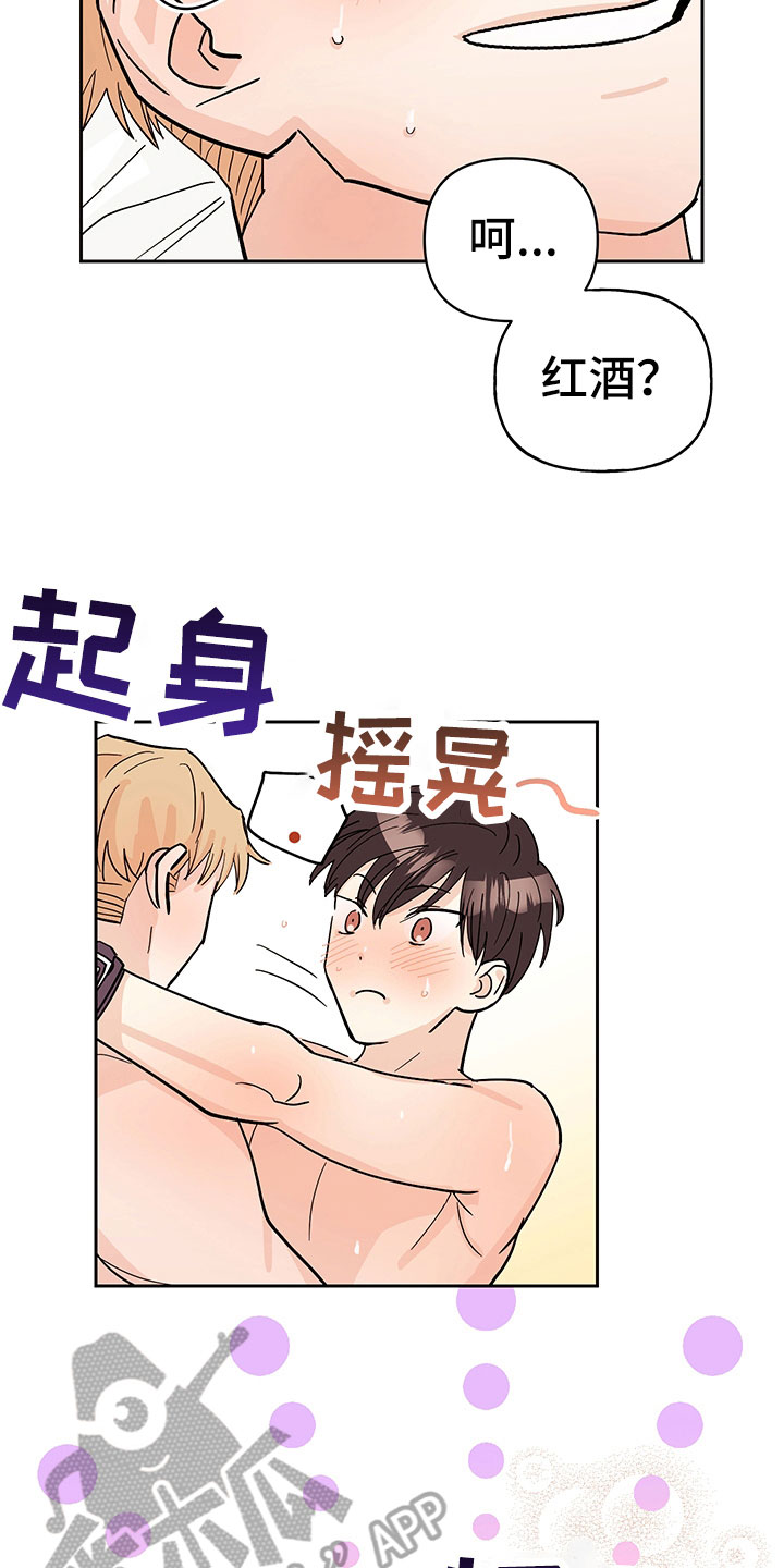 糟糕的夜吻漫画免费阅读漫画,第102章：醉甜蜜：戒酒4图