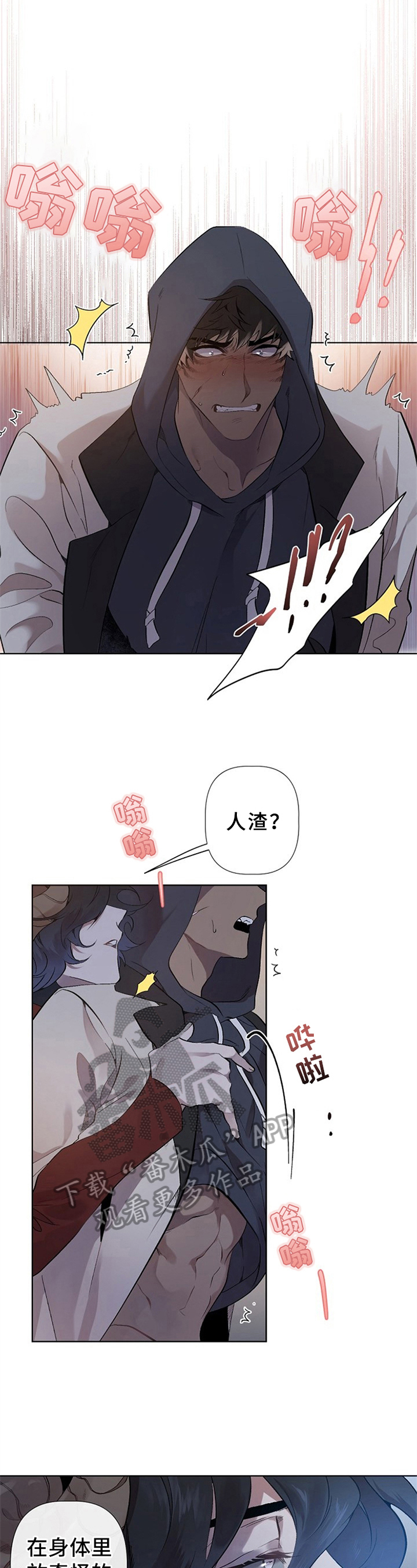 糟糕的夜吻漫画未删减漫画,第10章：草食动物的逆袭：人渣2图