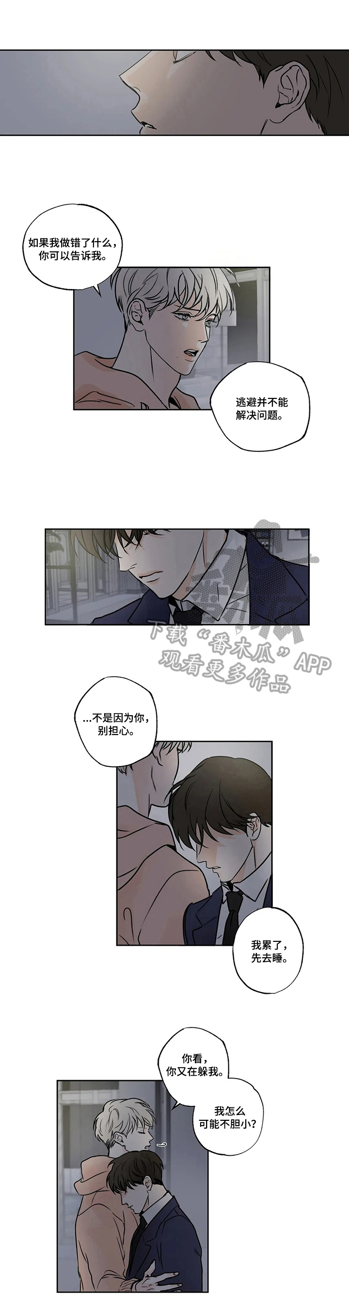 糟糕的夜吻在线阅读漫画,第56章：爱情的凝视：拒绝3图