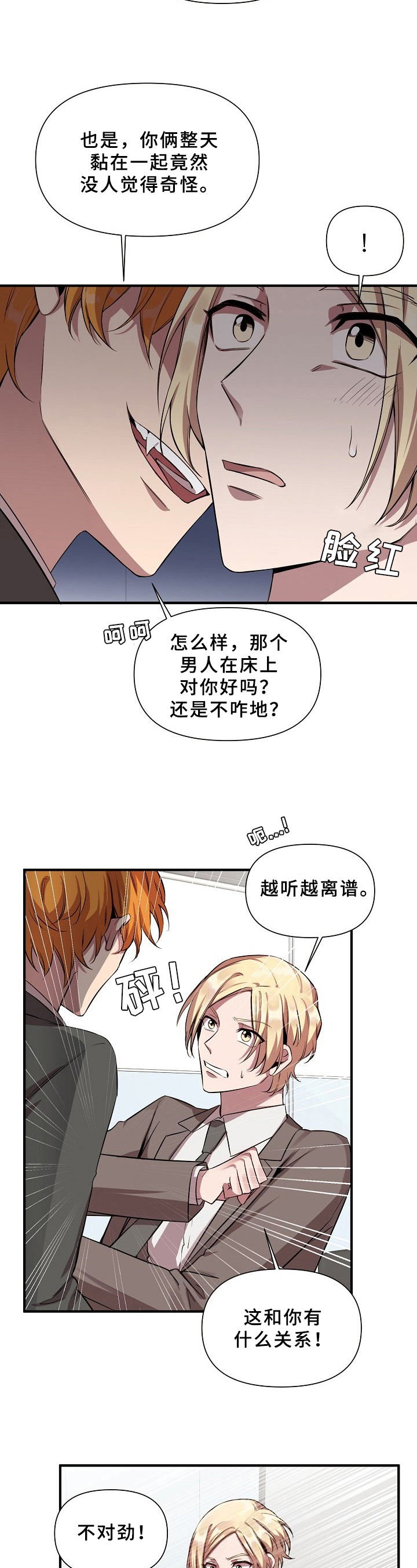 糟糕的夜吻全文免费漫画,第20章：魔界契约：同类2图