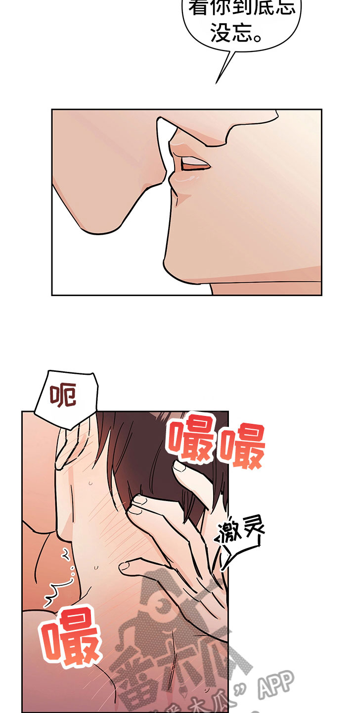 糟糕的夜吻佩德罗结局漫画,第100章：醉甜蜜：喝酒4图