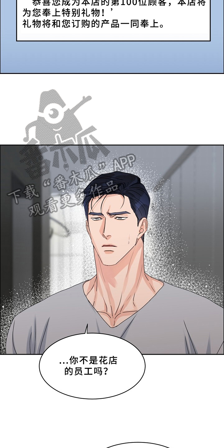 糟糕的夜吻漫画免费阅读漫画,第69章：请给我饵料：告知3图