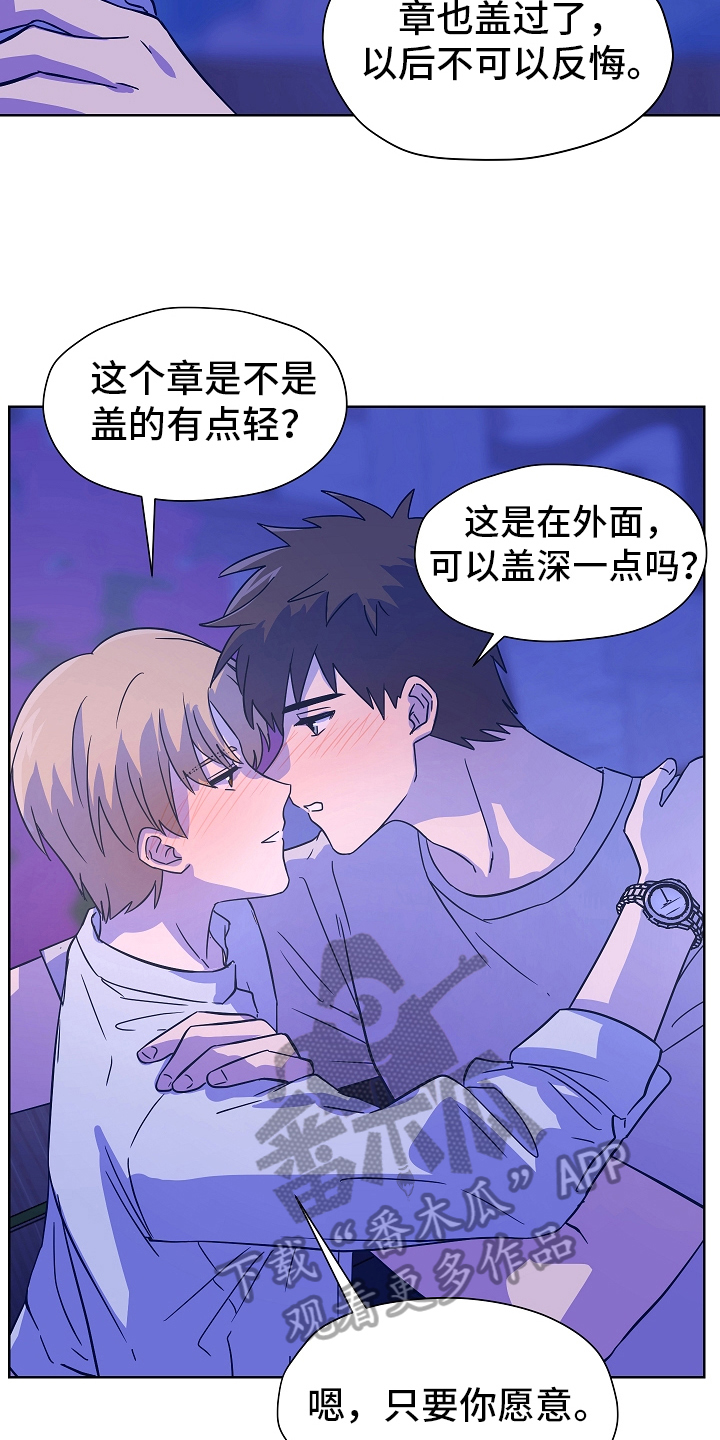 糟糕的夜吻汉化版漫画,第163章：别有目的：怀疑5图