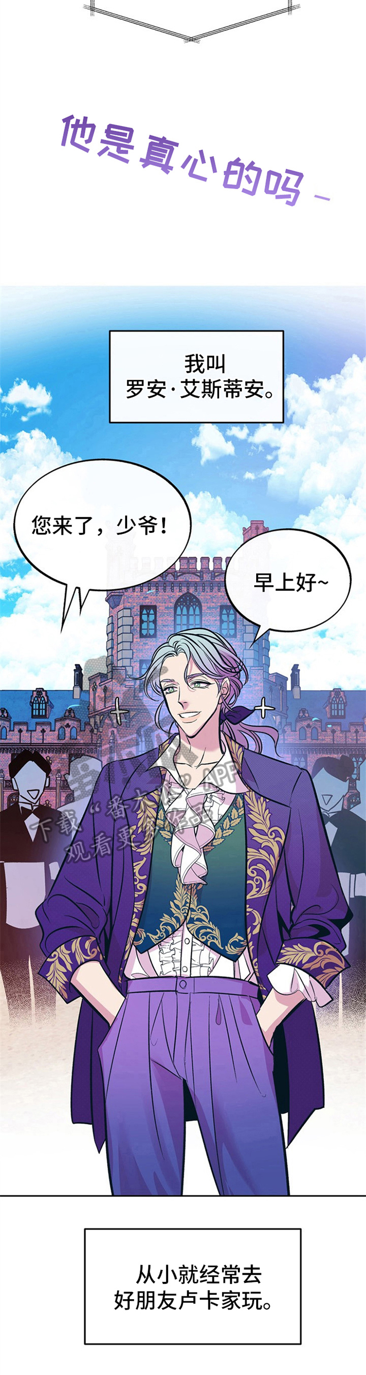 糟糕的夜吻全文免费漫画,第23章：贵族女仆：贵族5图