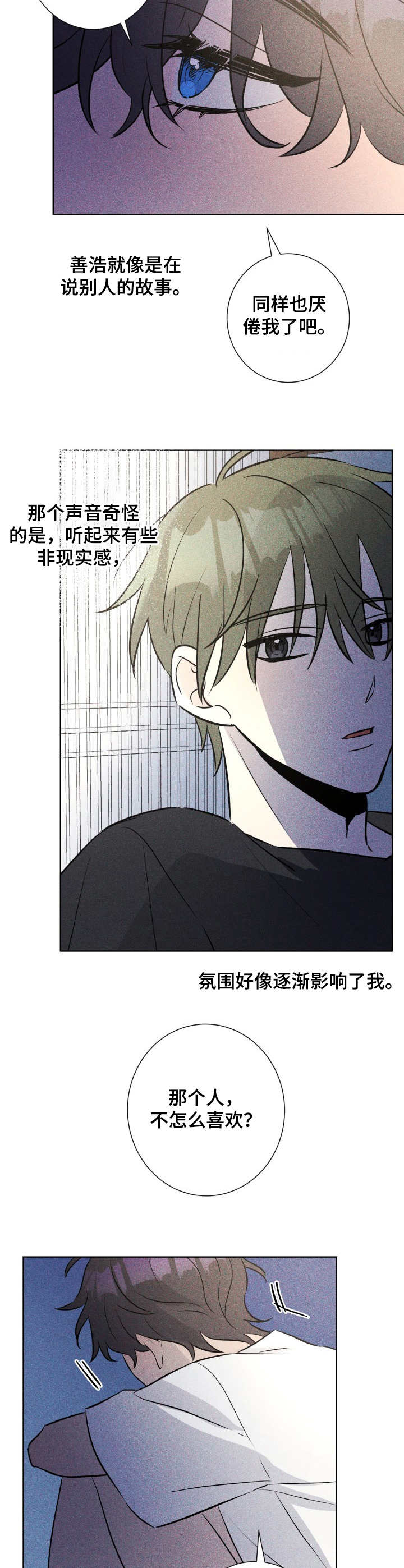 糟糕的夜吻漫画免费阅读漫画,第47章：褪色的珊瑚海：闯祸2图