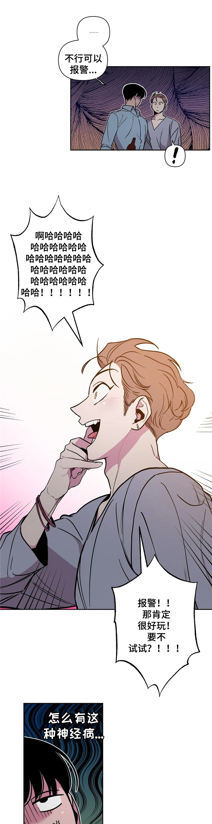 糟糕的夜吻在线阅读漫画,第33章：酒吧轶事：挡酒4图