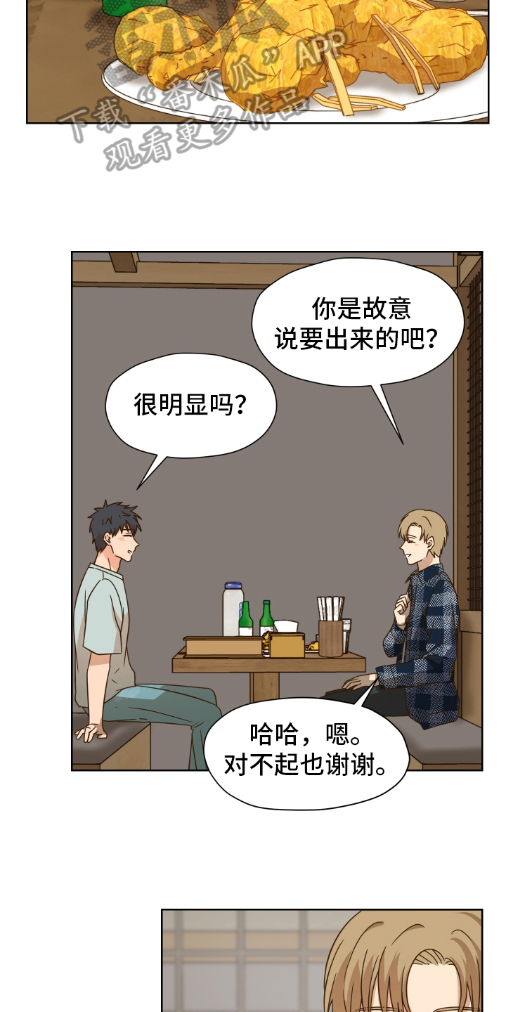 糟糕的夜吻汉化版漫画,第160章：别有目的：约会4图