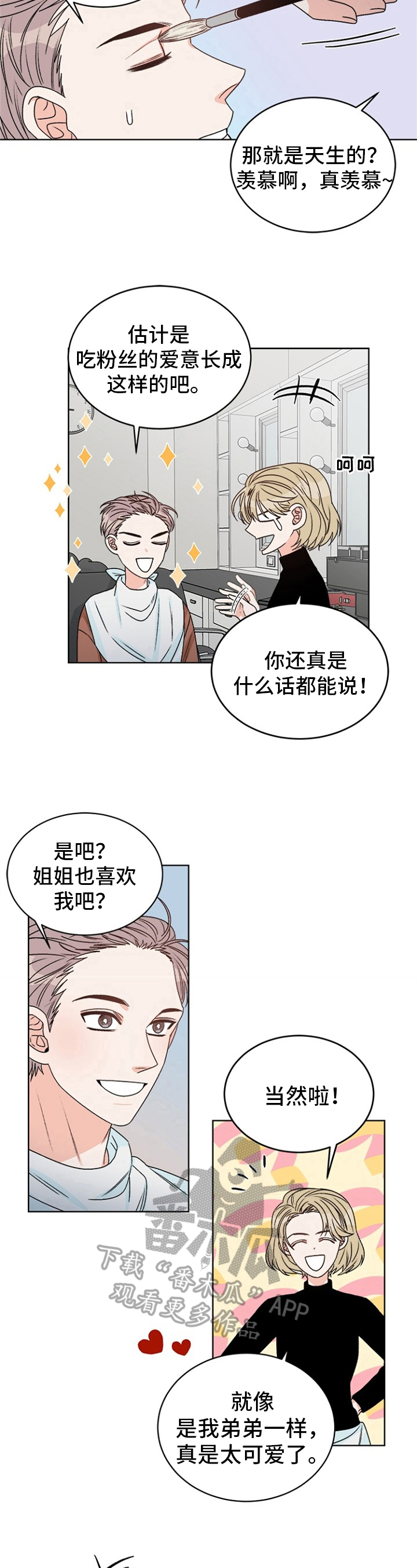 糟糕的夜吻在线阅读漫画,第41章：偶像明星：生气5图