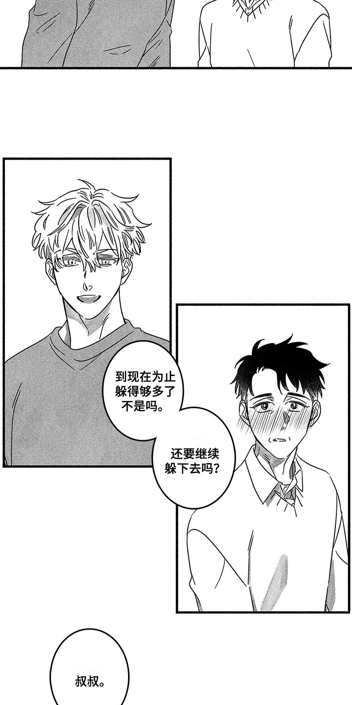 糟糕的夜吻在线阅读漫画,第127章：那个冬天：一见钟情3图