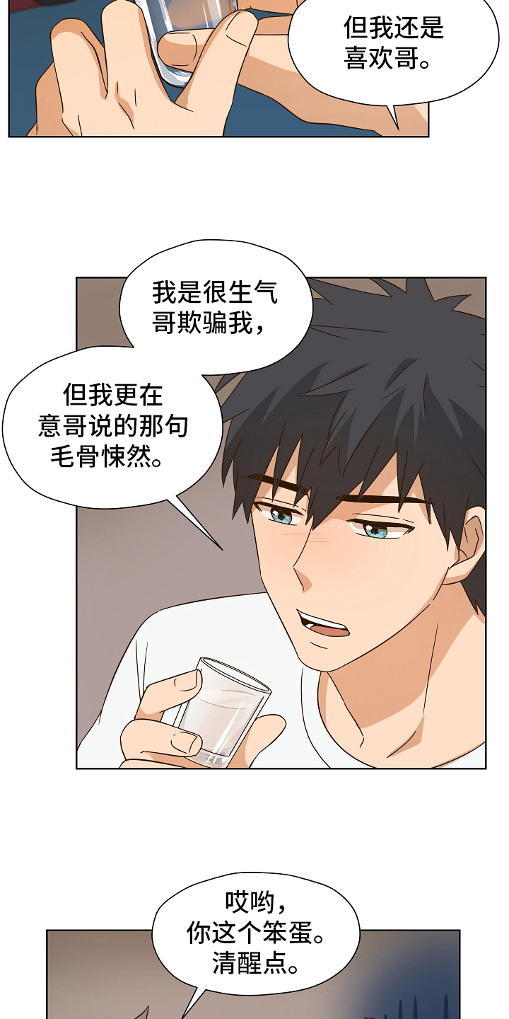 糟糕的夜吻汉化版漫画,第165章：别有目的：依然喜欢5图