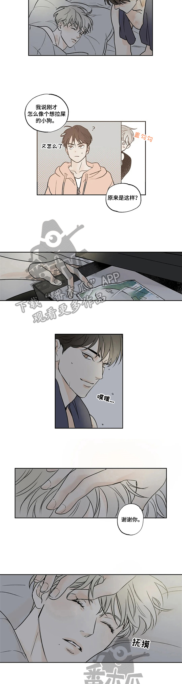 糟糕的夜吻漫画未删减漫画,第54章：爱情的凝视：习惯3图