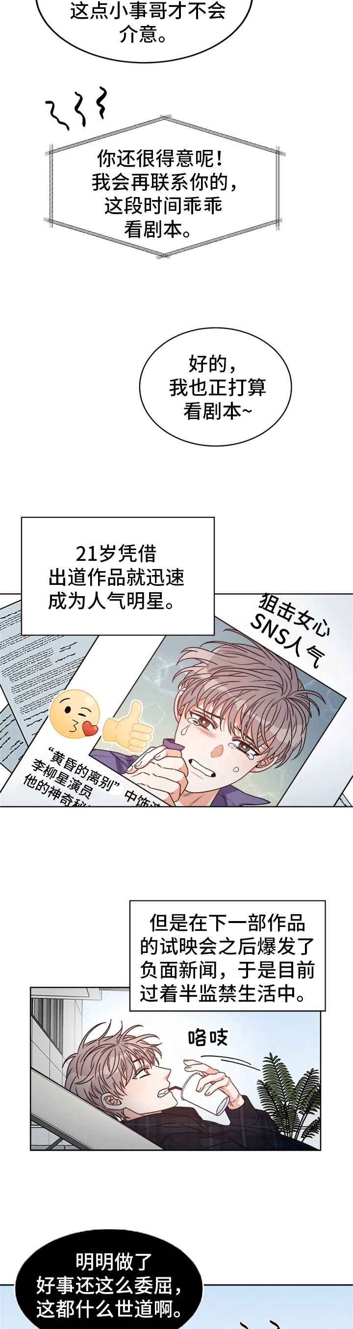 糟糕的夜吻全文免费漫画,第39章：偶像明星：读剧本3图