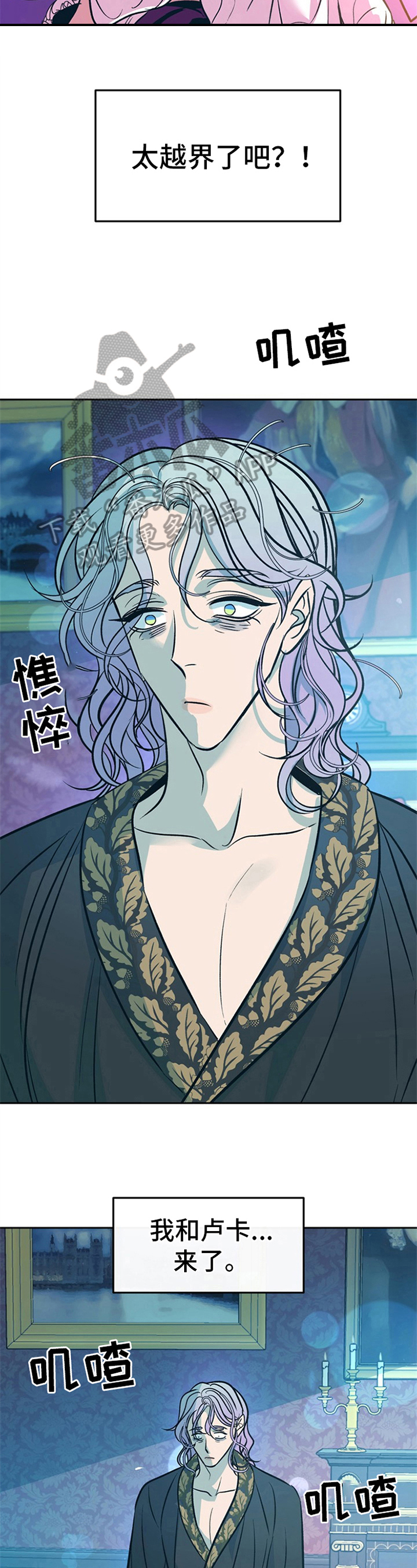 糟糕的夜吻全文免费漫画,第27章：贵族女仆：郁闷5图