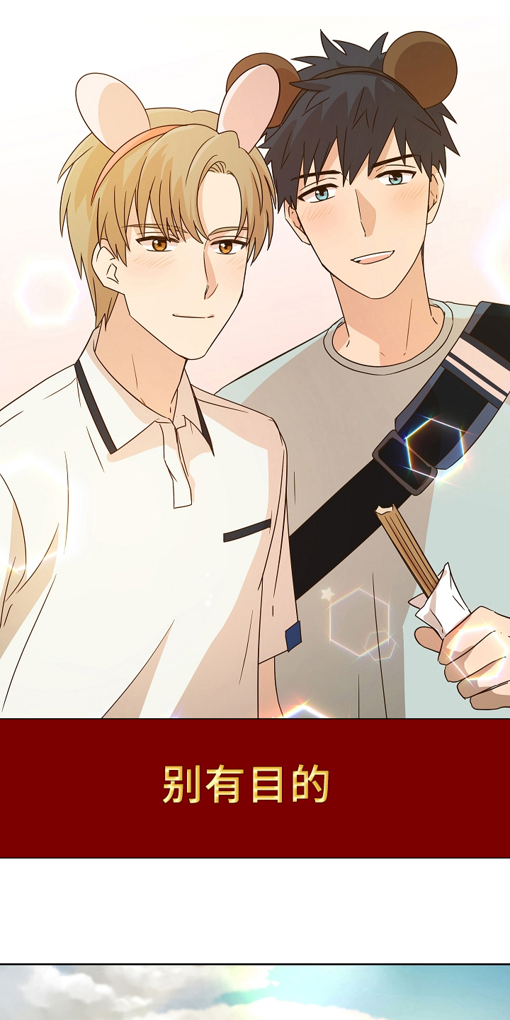 糟糕的夜吻在线阅读漫画,第156章：别有目的：一见钟情1图