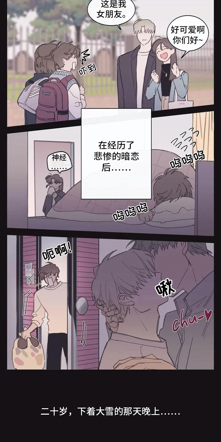糟糕的夜吻全文免费漫画,第104章：我们的初恋：好主意4图