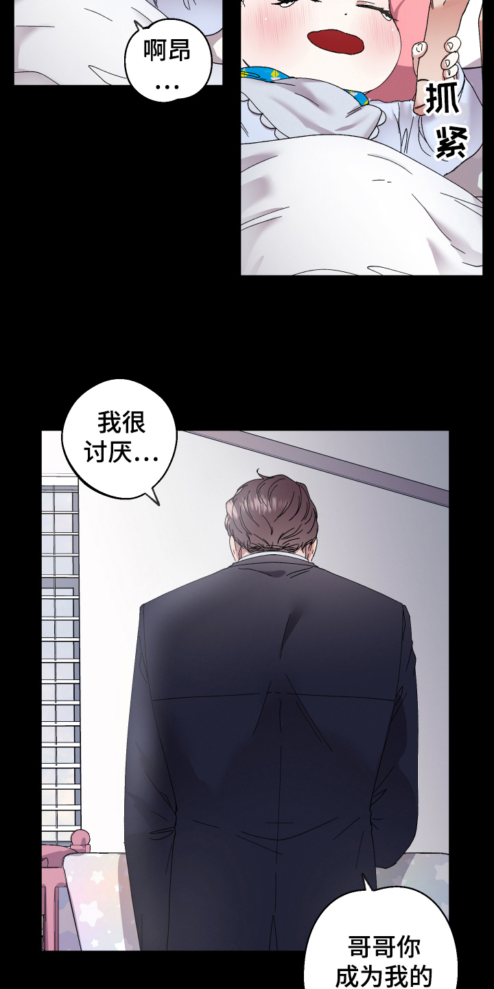 糟糕的夜吻漫画漫画,第135章：叛逆的孩子：生日5图