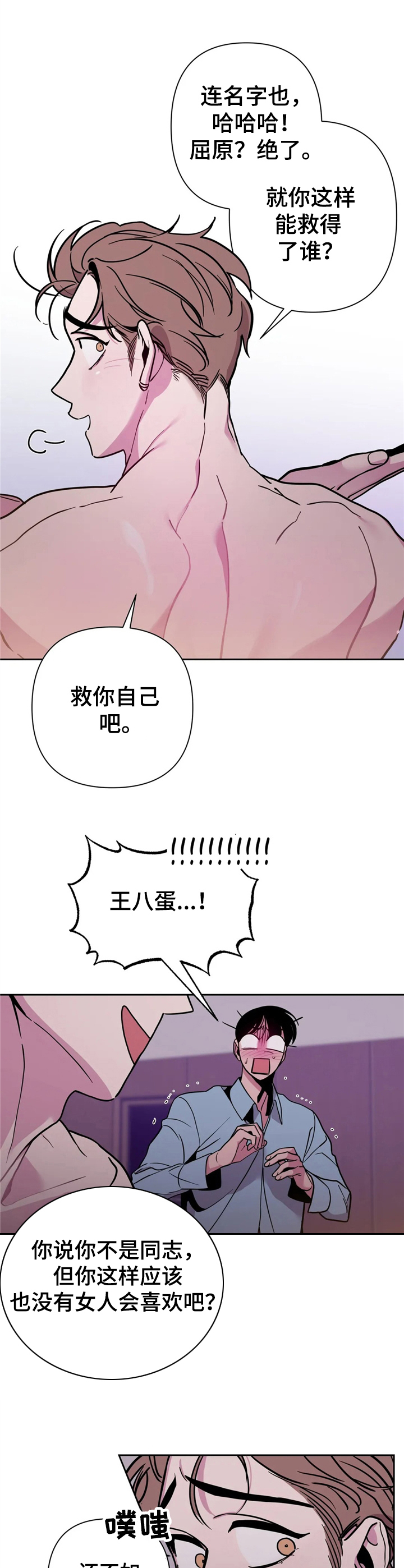 糟糕的夜吻漫画未删减漫画,第35章：酒吧轶事：忽悠2图