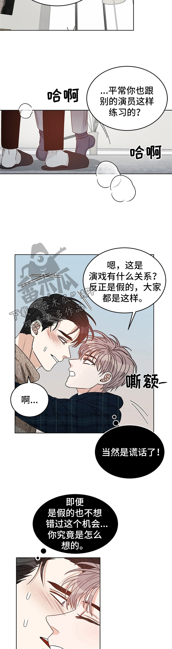 糟糕的夜吻食草动物的逆袭漫画,第40章：偶像明星：喜欢5图