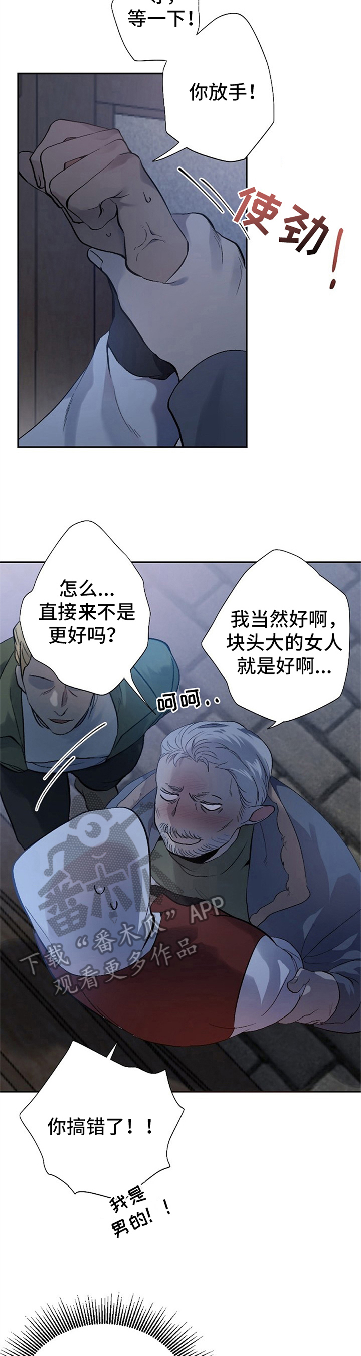 最糟糕的十种吻漫画,第13章：草食动物的逆袭：关键2图