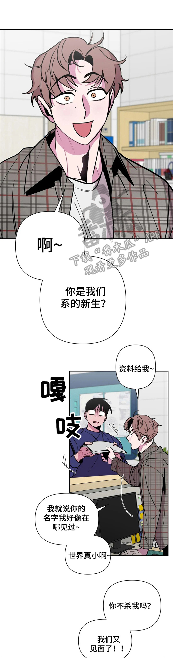 糟糕的夜吻漫画免费阅读漫画,第38章：酒吧轶事：重逢1图