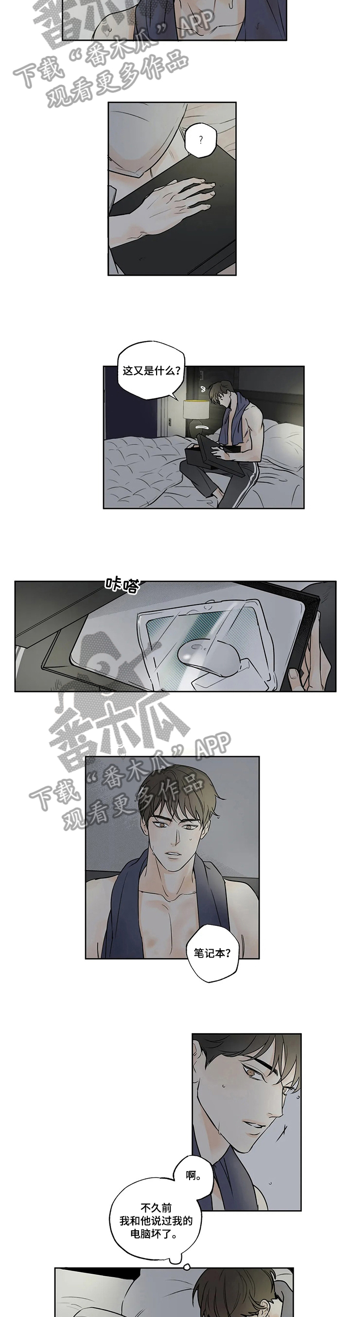 糟糕的夜吻漫画未删减漫画,第54章：爱情的凝视：习惯2图