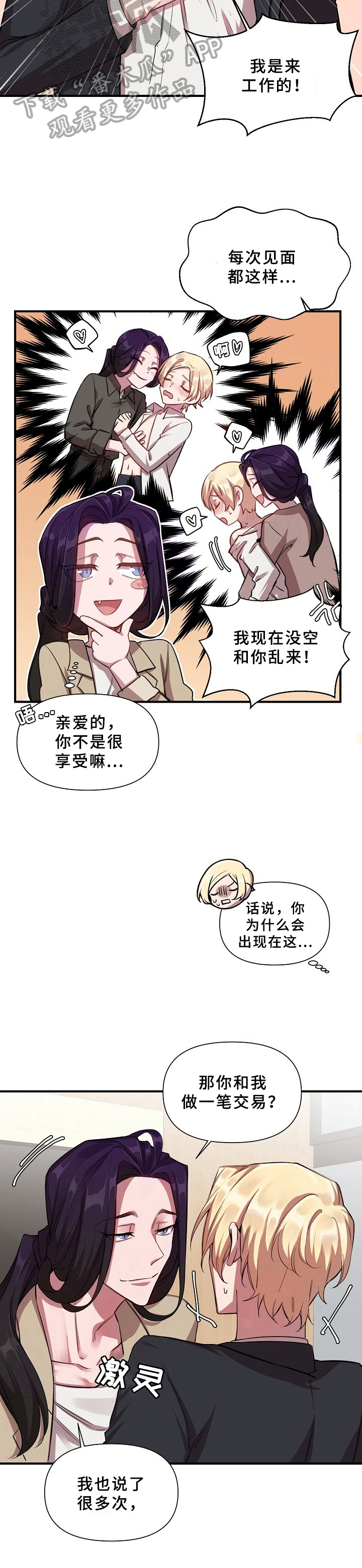 糟糕的夜吻漫画免费阅读漫画,第18章：魔界契约：为难的人5图