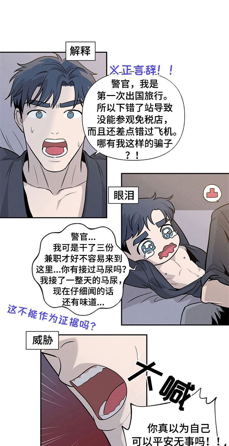 糟糕的夜吻食草动物的逆袭漫画,第93章：你被捕了:回到原点3图