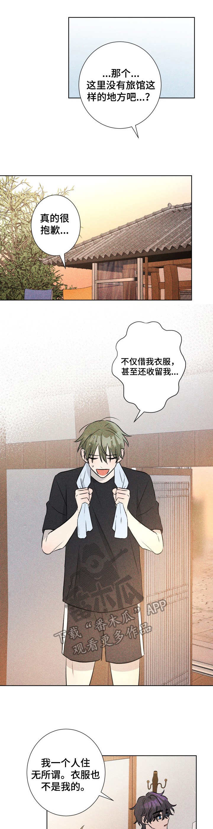 糟糕的夜吻食草动物的逆袭漫画,第46章：褪色的珊瑚海：收留4图