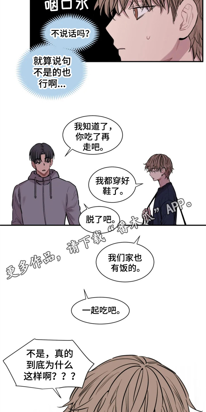 糟糕的夜吻佩德罗结局漫画,第155章：爱在水中：坚持下去4图