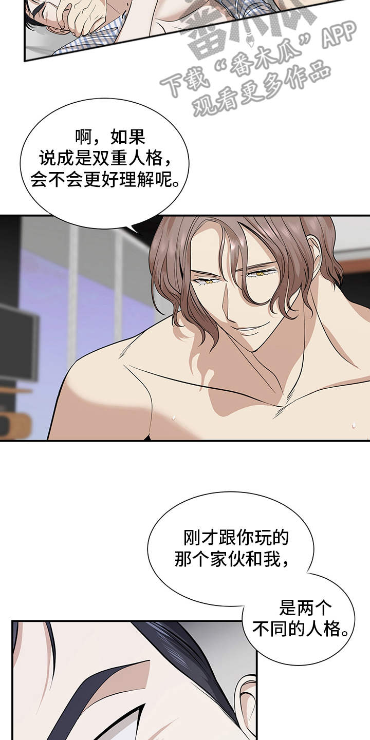 糟糕的夜吻漫画免费阅读漫画,第82章：有效的关系：双重人格5图