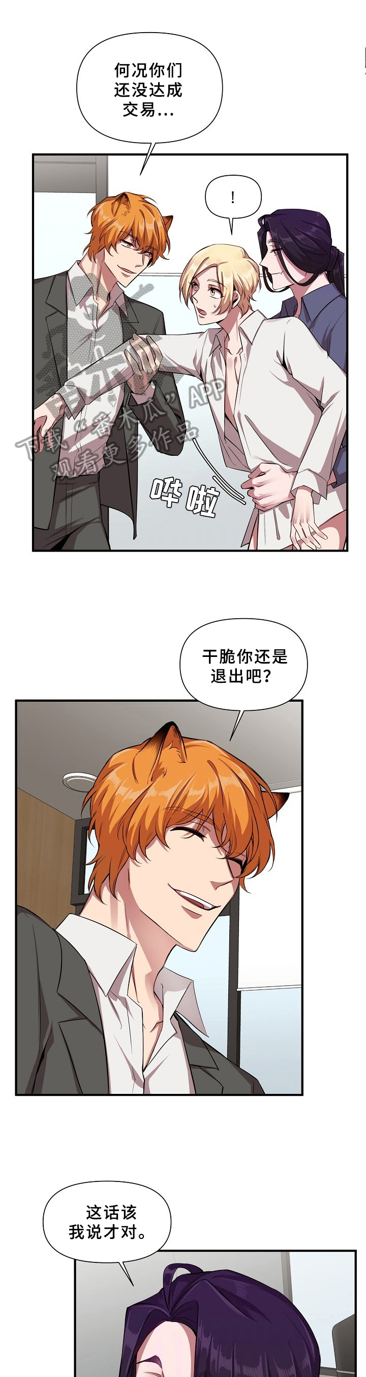 糟糕的夜吻食草动物的逆袭漫画,第21章：魔界契约：加入1图