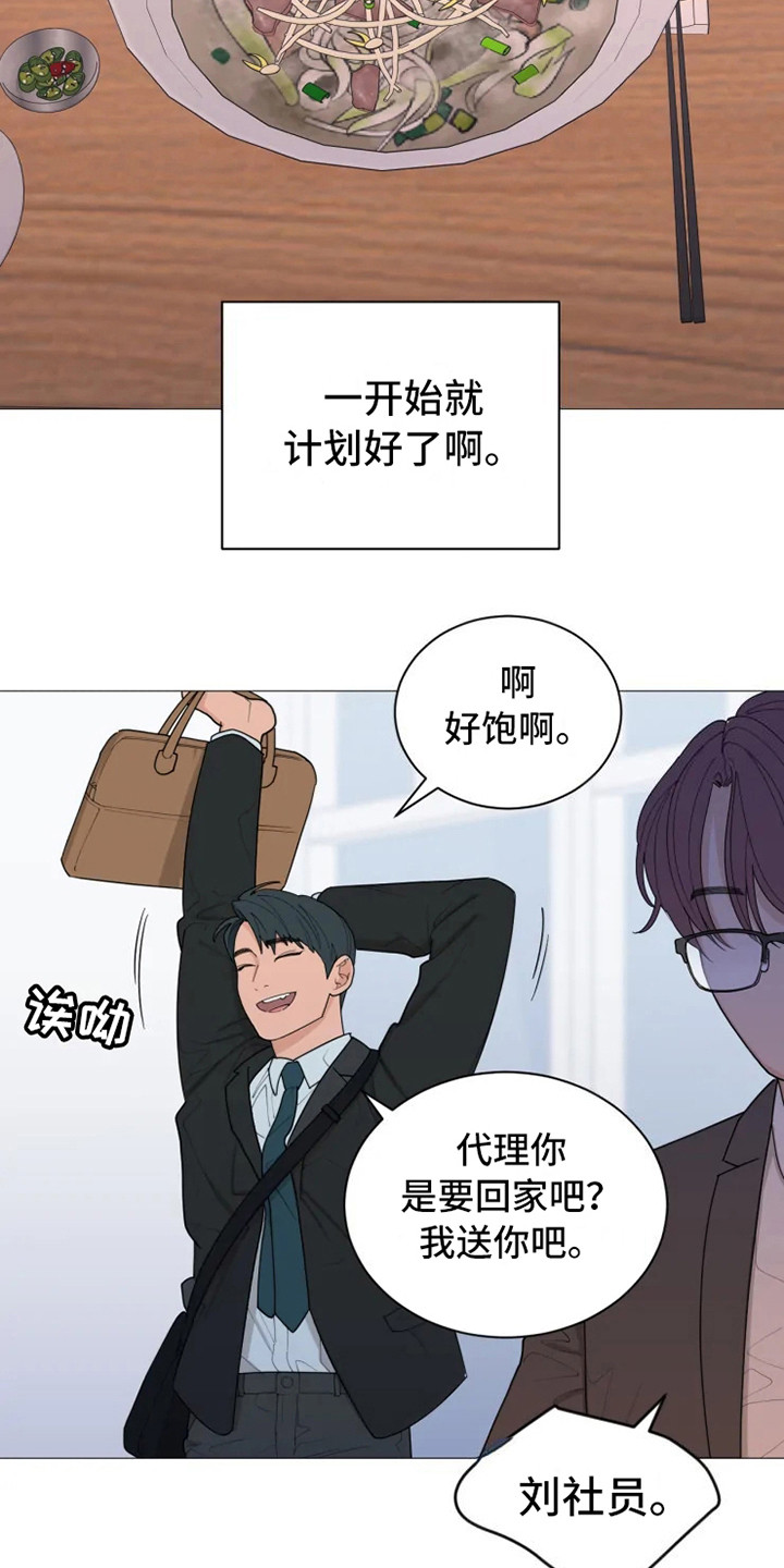 糟糕的夜吻在线阅读漫画,第146章：美味的代理：老狐狸4图