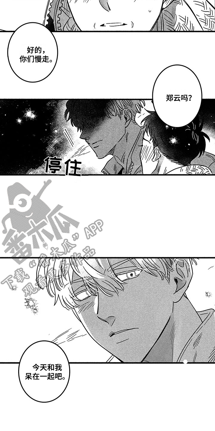 糟糕的夜吻在线阅读漫画,第124章：那个冬天：有话要说5图