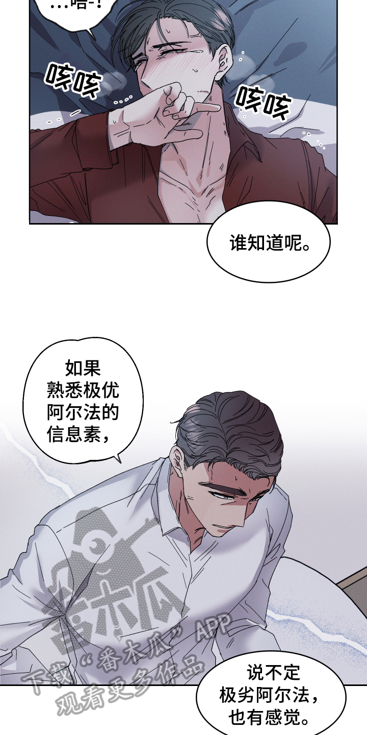 糟糕的夜吻漫画免费阅读漫画,第134章：叛逆的孩子：决心3图